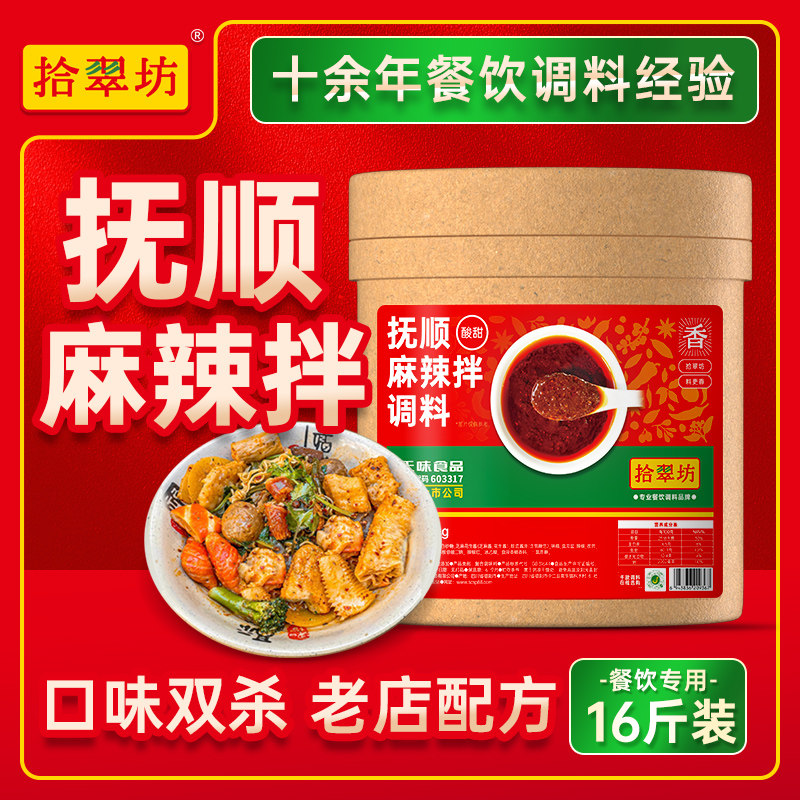 【可拌160斤】麻辣拌调料16斤