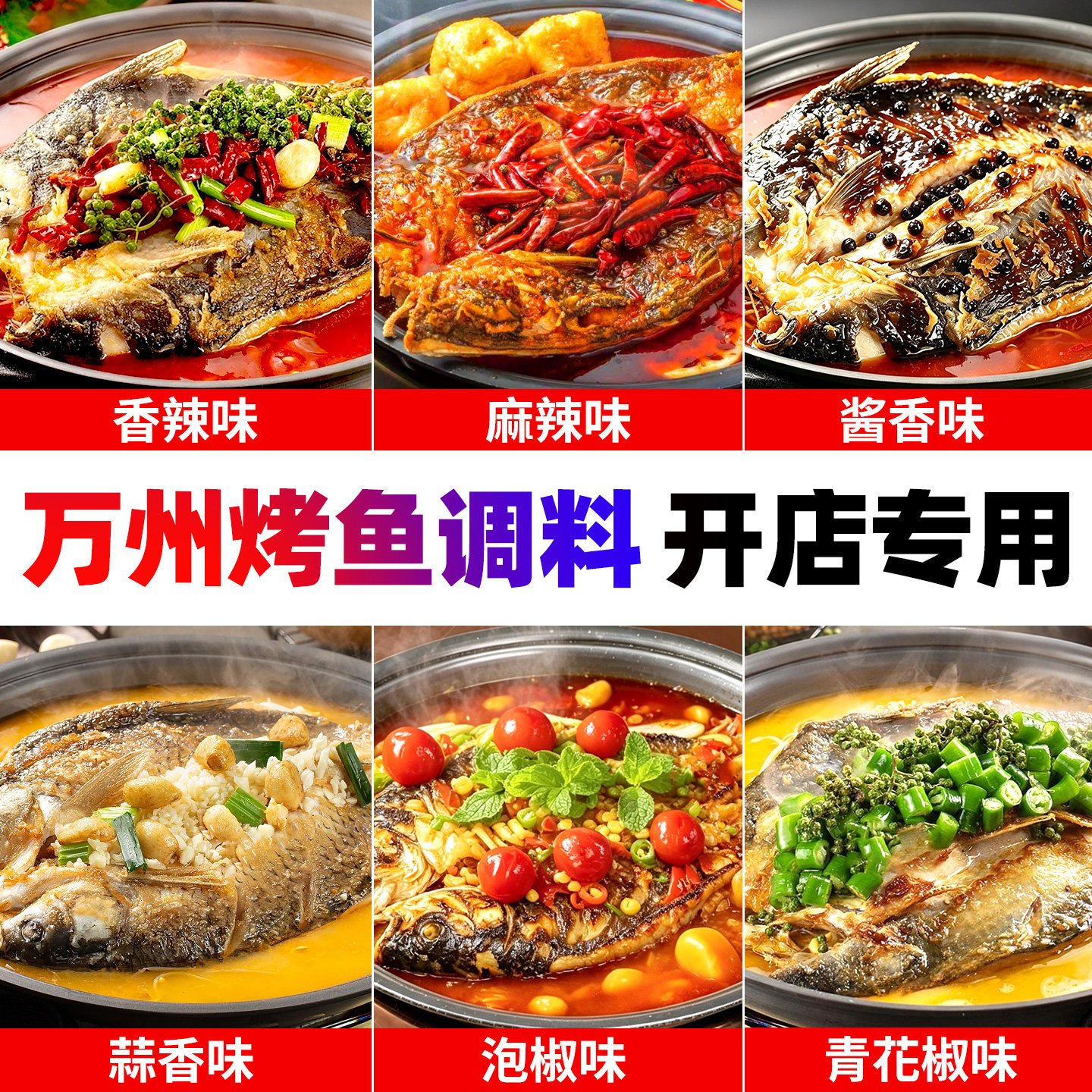 正宗重庆万州烤鱼调料商用2斤装图片