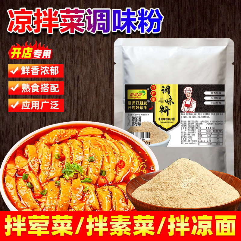 凉拌菜调料商用复合调味料凉菜调料粉四川凉拌菜调料汁专用调料包