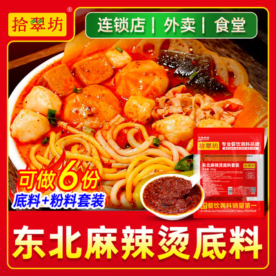 拾翠坊东北麻辣烫底料