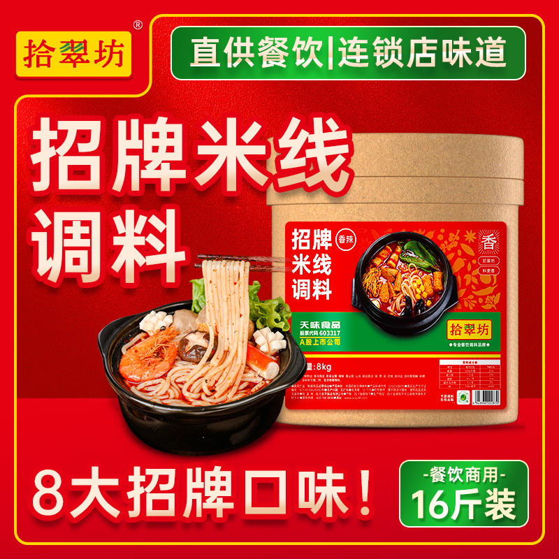 【可做200多份】砂锅米线调料