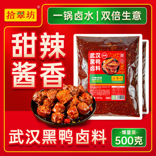 黑鸭卤料袋装四川兑水即卤卤料汁