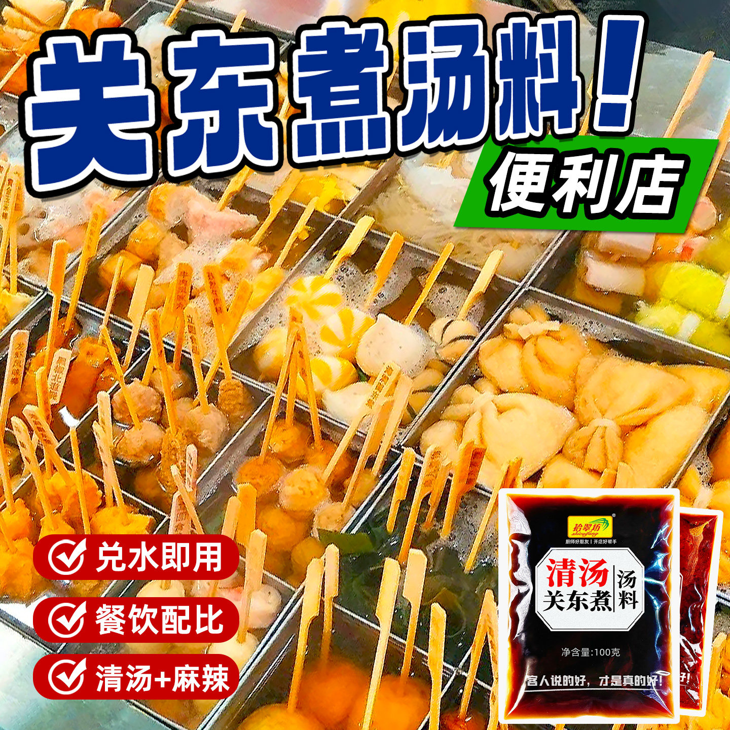 关东煮汤料商用麻辣烫调料麻辣串串香底料汤底酱料摆摊配料调味料