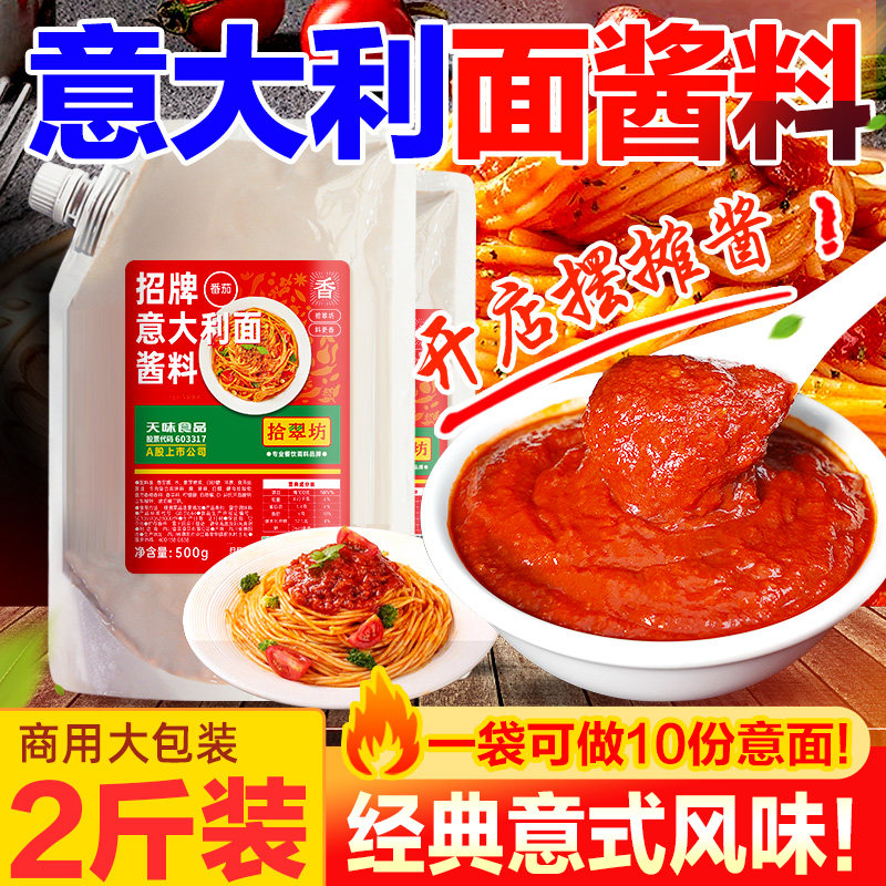 意大利面酱专用酱番茄意面酱意面牛肉酱意式拌面酱餐厅同款酱料包