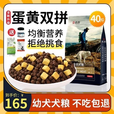 飞豹狗粮40斤50%鲜肉肉球粮幼犬粮冻干蛋黄双拼狗粮增肥强骨20kg