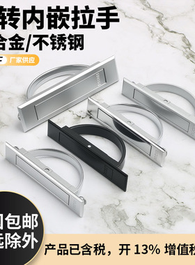 LS513/LS077拉手UWAKS隐藏半圆旋转拉手榻榻米把手暗隐形内嵌提手