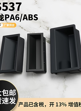 LS537-1/2/3黑色塑料隐形内嵌入式拉手暗 工业机柜门扣手抽屉把手