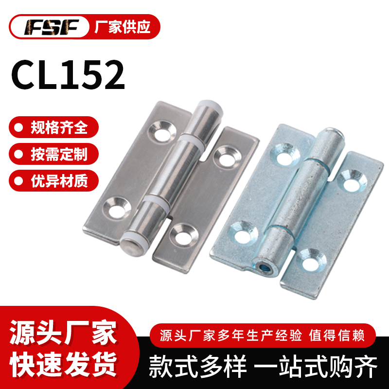 CL152不锈钢转轴铰链 工业配电箱柜门合页