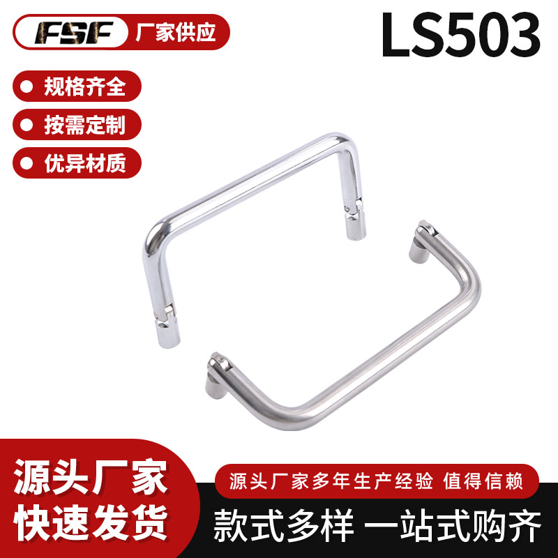 LS503不锈钢折叠拉手工业机械抽屉拉手U型拉手碳钢镀铬小拉手