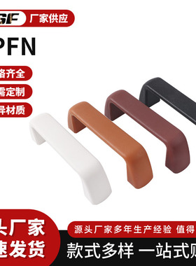UPFN26-105/110/117 方形拉手 尼龙 防烫绝缘 内装型设备柜门把手