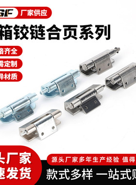 CL237 -2不锈钢配电箱机柜铰链暗铰链工业机箱铰链威图柜小铰链