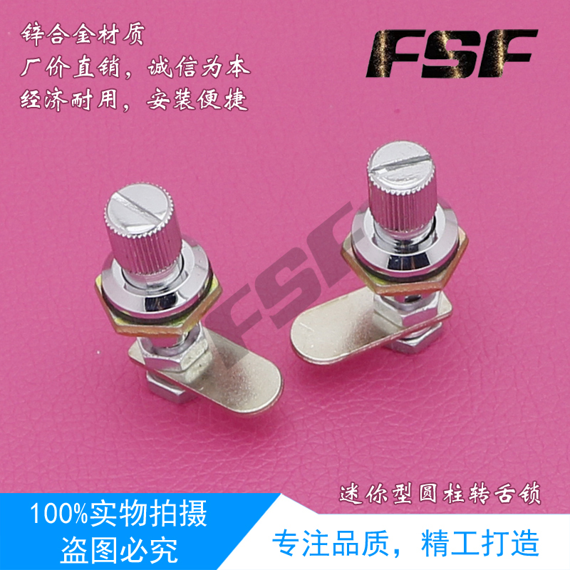FSF海坦MS811-2转舌锁旋转按钮开关锁 压缩式通信配电箱门 圆柱锁