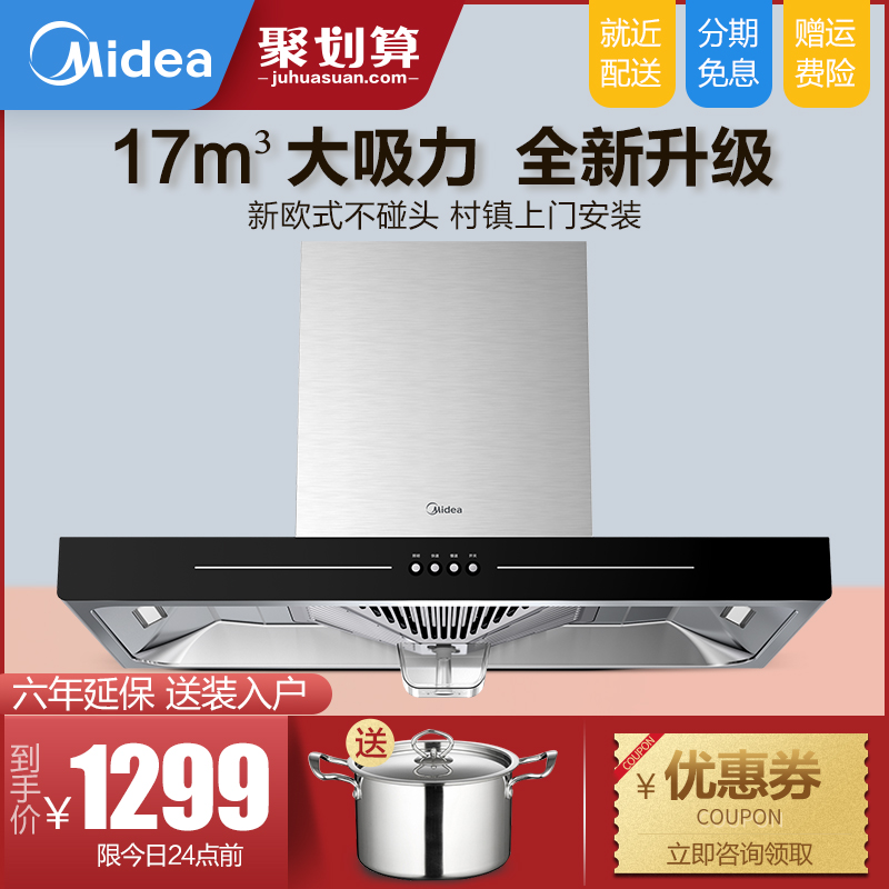 限2000张券美的T33顶吸式抽油烟机壁挂式吸油烟机厨房家用大吸力油烟机正品