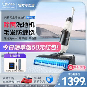 美的洗地机R6max吸拖一体机家用自清洁电动拖把吸扫拖地机吸尘器
