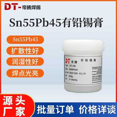Sn55Pb45有铅焊锡膏爬锡强防虚焊锡浆不掉件SMT贴片免清洗焊锡膏