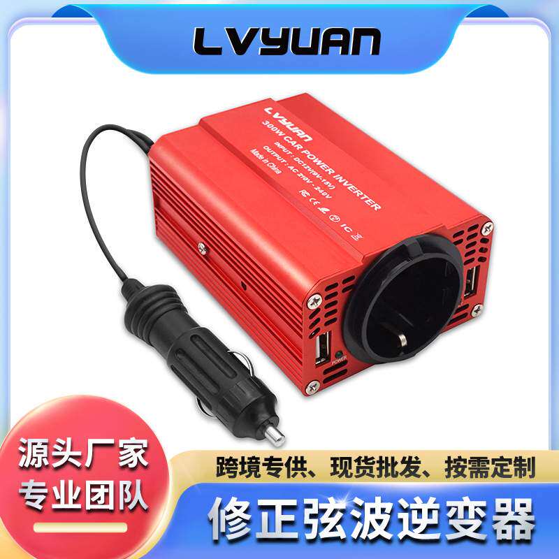 途阳修正弦车载逆变器300W专供12V转110V-240V逆变器 厂