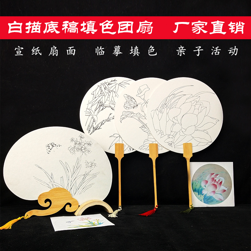 填色团扇加厚宣纸空白扇子白描底稿初学临摹DIY手绘国画扇面