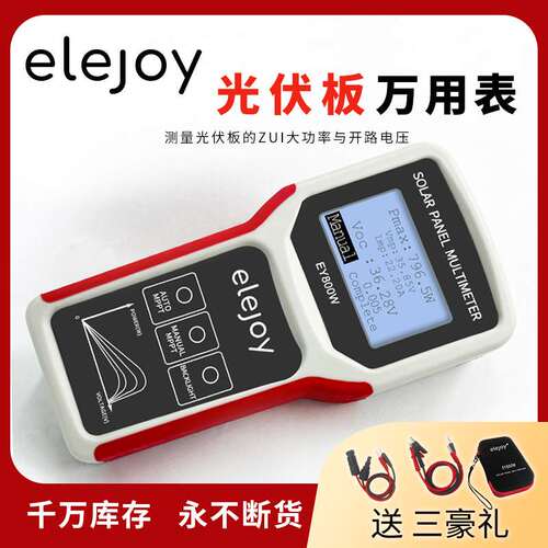 elejoy光伏板万用表EY800W太阳能板MPPT组件最大功率测试仪检测仪