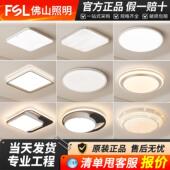 FSL佛山照明客厅灯现代简约大气超亮led吸顶灯具组合全屋套餐