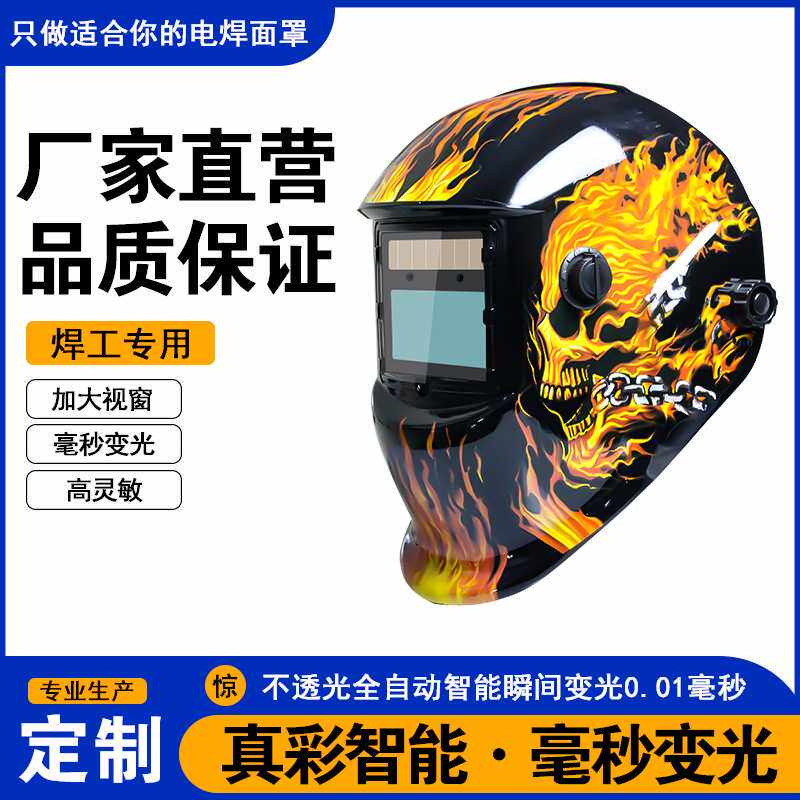 头戴式全自动变光电焊防护面罩焊工烧焊焊接氩弧焊帽面罩头盔面屏