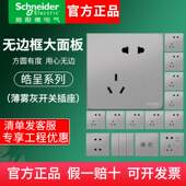 施耐德开关插座面板皓呈薄雾灰 开关86五孔二三插空调墙壁床头开