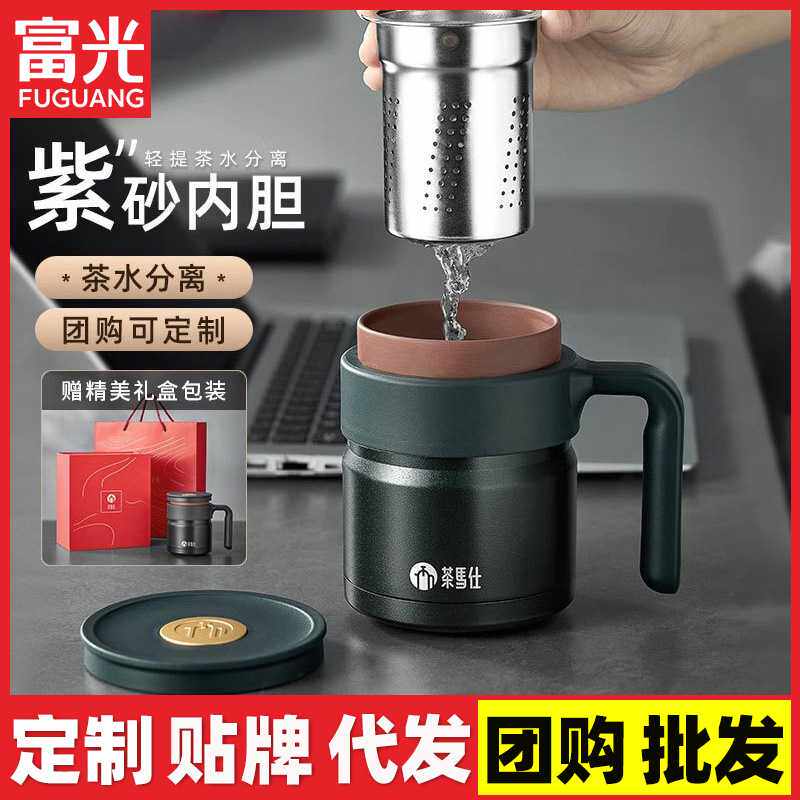 富光保温杯办公室宜兴手工紫砂茶水分离杯子家用水杯功夫茶杯