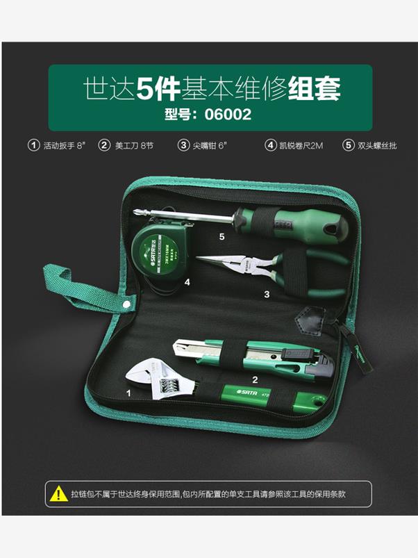 世达SATA家用工具套装家庭物业水电工随车维修工具箱包组套06001