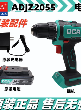 20V无刷充电起子机ADJZ2055大扭力锂电钻原装裸机充电器