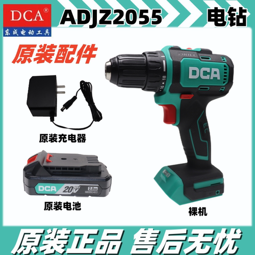 20V无刷充电起子机ADJZ2055大扭力锂电钻原装裸机充电器