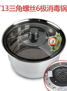 Seko/新功原厂配件 304不锈钢电热茶炉配套锅 茶具消毒锅多种型号