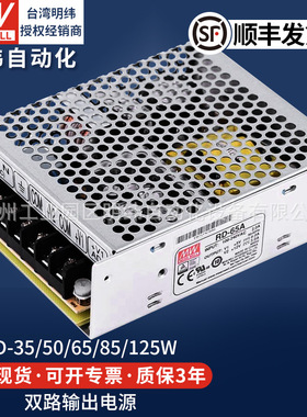 明纬双组开关电源RD35W65W125WAB5V12V24V两路恒稳LED变压驱动器