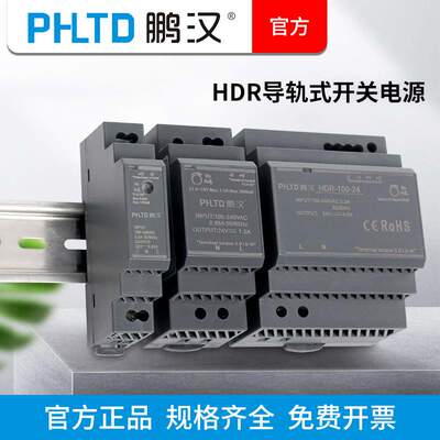 鹏汉HDR导轨式开关电源变压器220V转12v24V直流15W30W60W100W