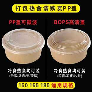 一次性牛皮纸碗圆盖子BOPS防雾盖外卖打包盒纸碗耐高温pp防漏盖子