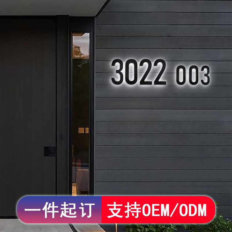 LED背光数字门牌灯地址牌0-9组合别墅酒店民宿编号牌房间号庭院灯