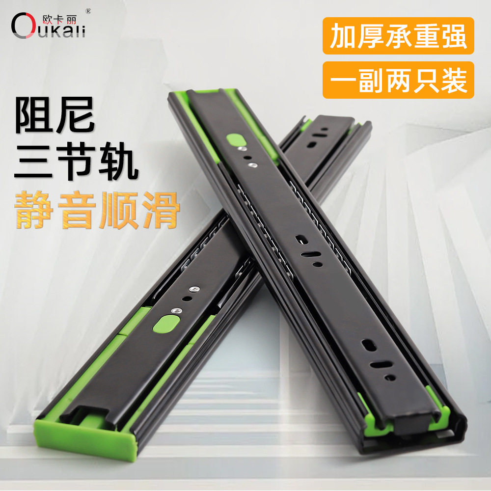 欧卡丽 重型滑道抽屉轨道加厚3节静音缓冲滑轨三节轨抽屉滑道4512
