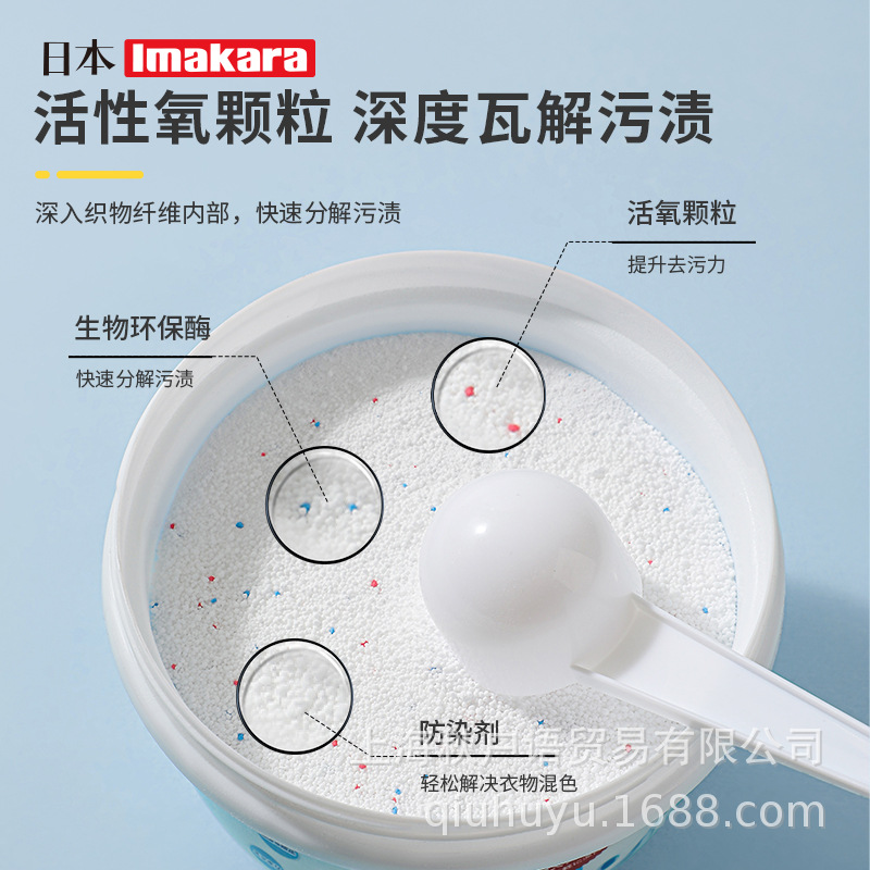 Imakara深层污渍去黄去渍增白清洁漂白家用衣活氧净衣去渍爆炸盐