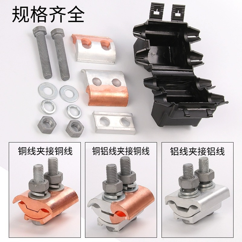 铜铝接头过渡连接器电缆异形并沟线夹分支端子导线三通并线神器
