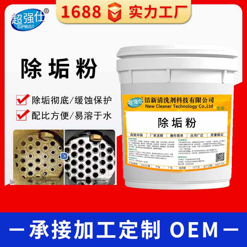 除垢粉锅炉除垢剂太阳能中央空调工业管道冷却塔除垢剂暖气管水管