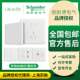 施耐德珍铂丝绒白开关插座珍铂家用一开双控五孔新国标86墙壁插座