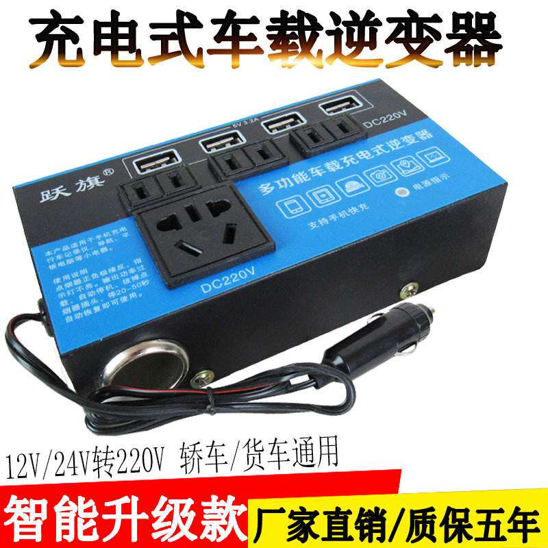 车载逆变器12v24v转110v220v电源转换器升压器汽车货车通用充电器