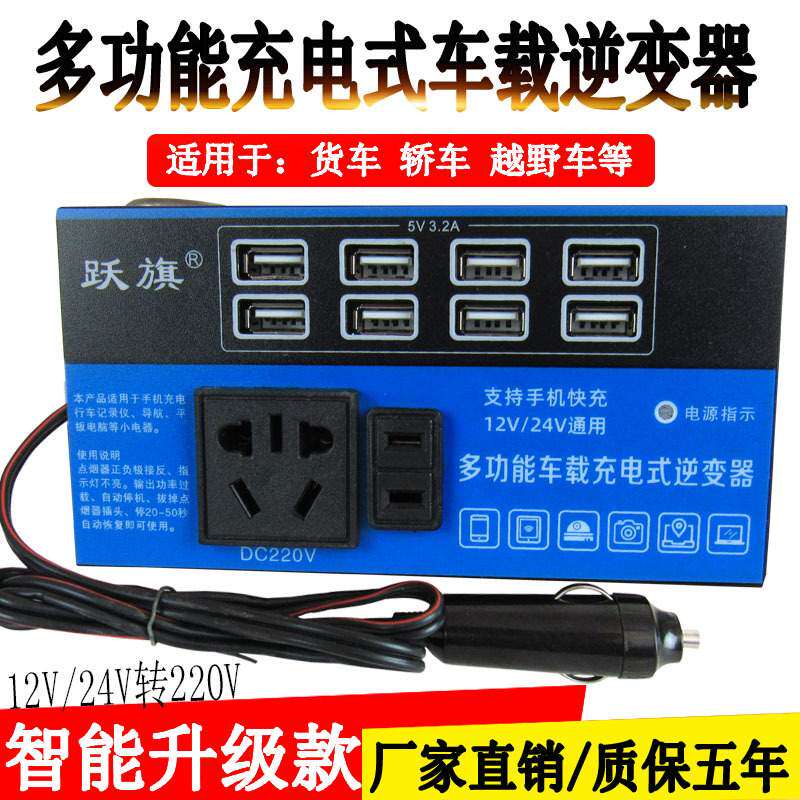 车载逆变器12v24v转110v220v电源转换器升压器汽车货车通用充电器