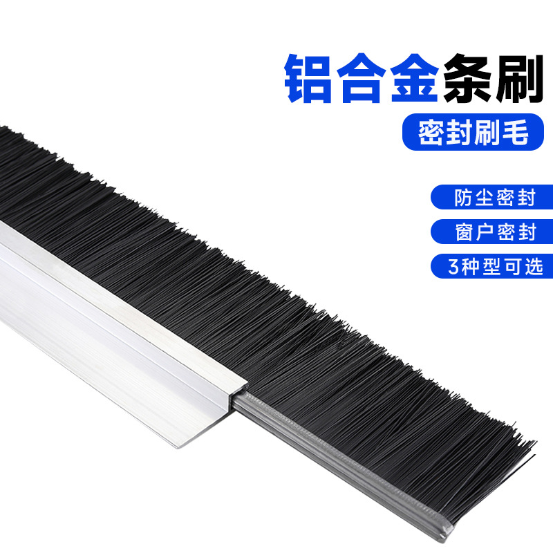厂家铝合金条刷防尘防虫密封条刷门窗挡灰毛刷条机柜防水毛刷