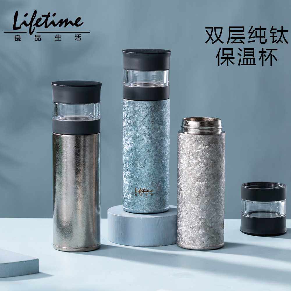 良品生活双层全钛保温杯茶水分离纯钛泡茶杯高端商务礼品养生钛杯
