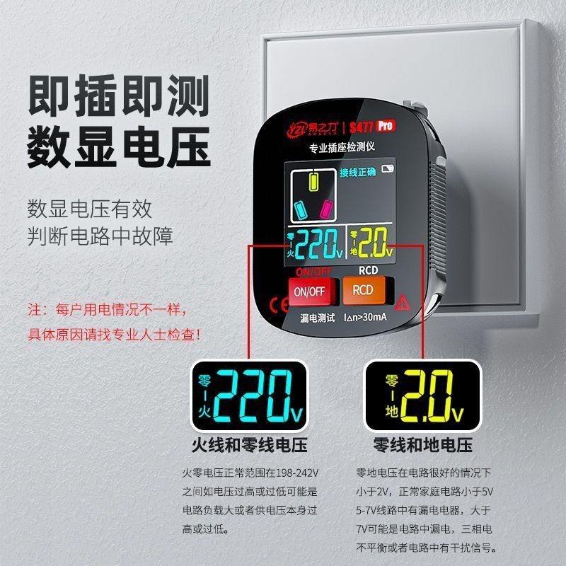 易之力S477pro插座检测仪家用智能数显相位检测仪试漏电试电插头
