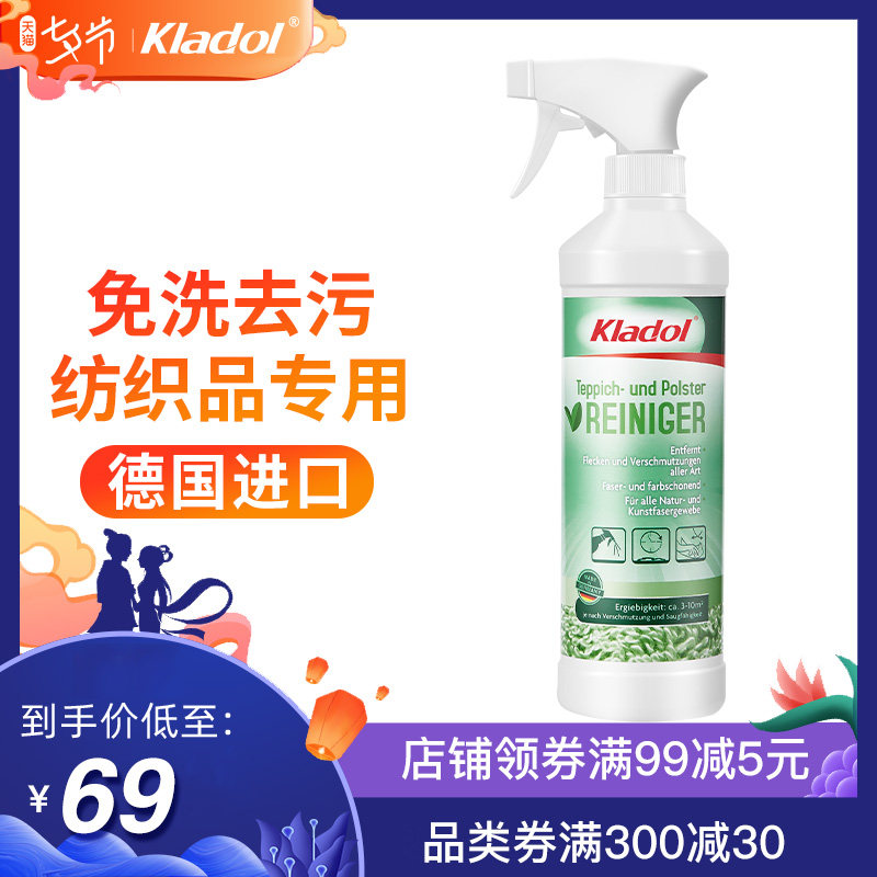 德国进口kladol布艺沙发清洁剂纺织品干洗剂地毯免水洗强力去污在类目 洗护清洁剂/卫生巾/纸/香薰, 家庭环境清洁剂, 多用途清洁剂中 - 来自Buy2taobao.com提供专业的淘宝代购服务