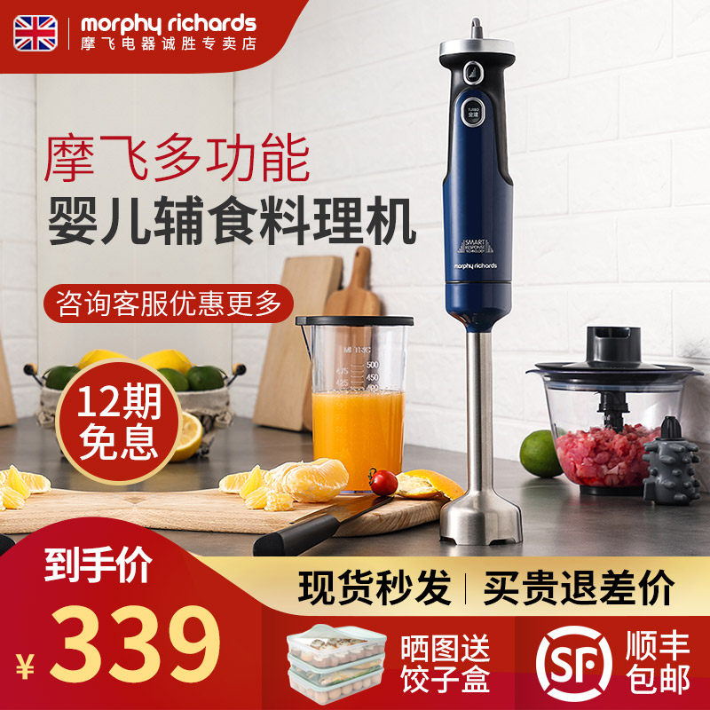 英国摩飞婴儿宝宝辅食机多功能小型手持式全自动家用电动小料理棒