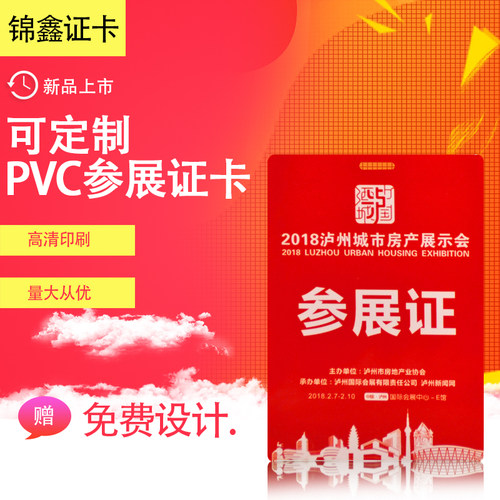 人像卡代表证嘉宾证工作证参会证