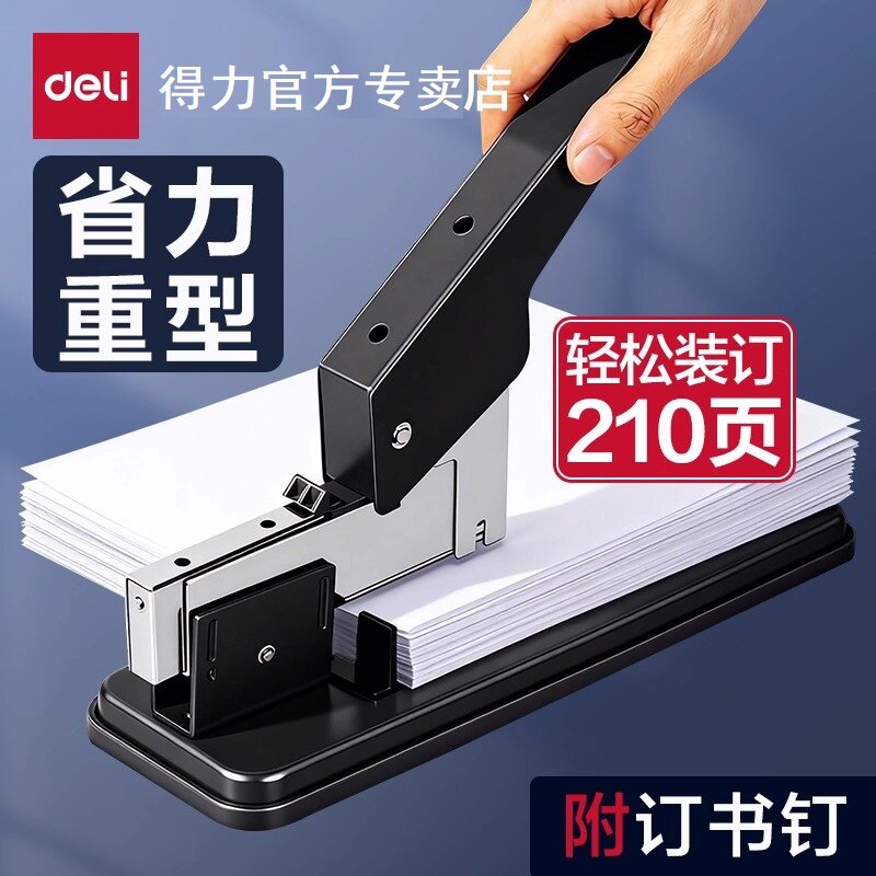 得力订书机大号200张重型钉书机加厚办公装订机用品订本子学生订厚书省力型100页订书器