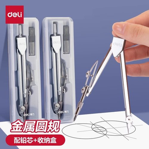 得力圆规金属专业绘图制图工具