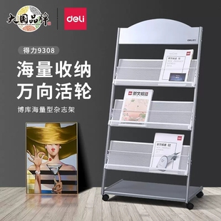 得力报纸架杂志架报刊架收纳架书报架夹宣传资料落地展示铁艺简约置物架展示架儿童宝宝书架文件架